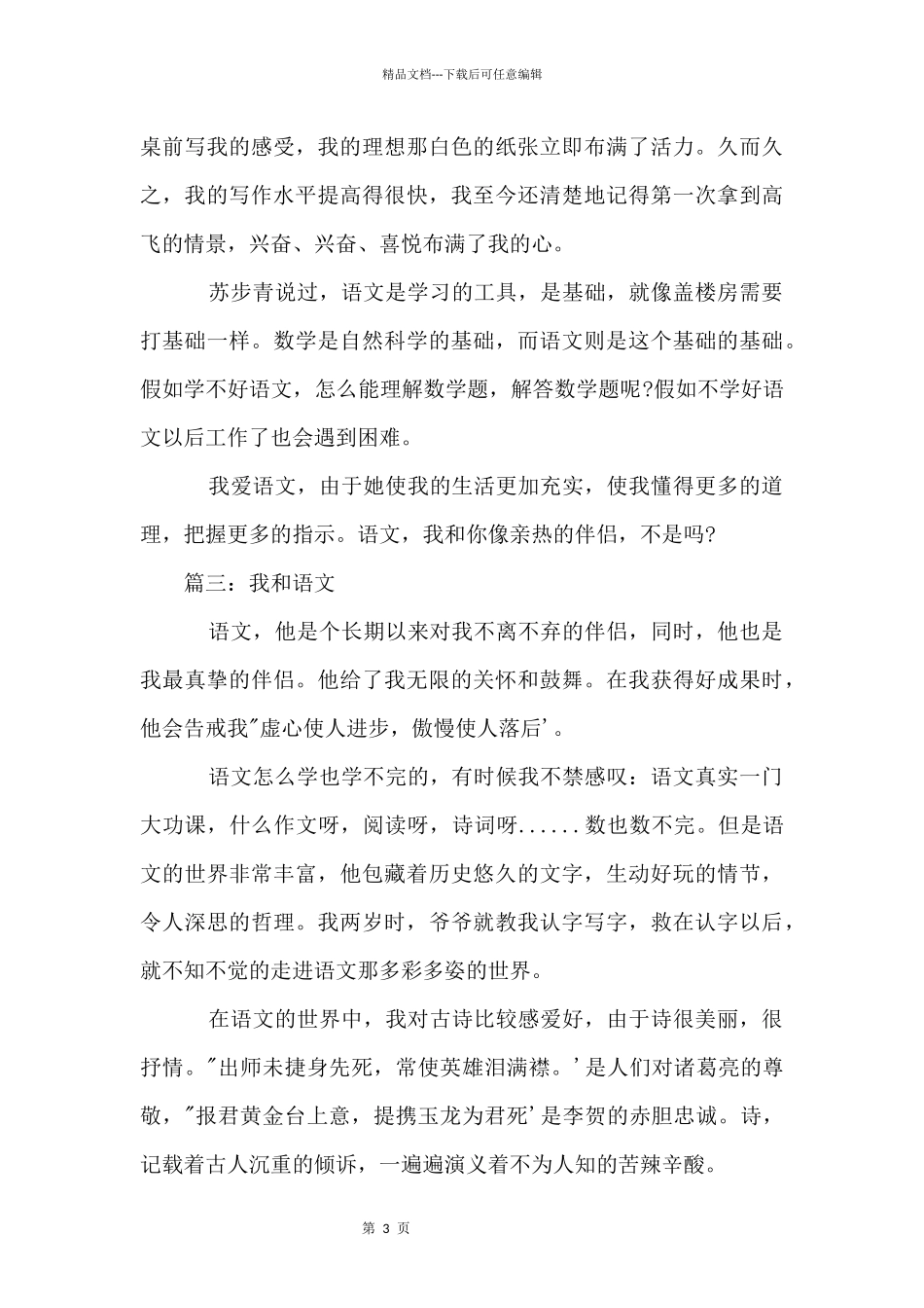 七年级语文单元：我与语文_第3页