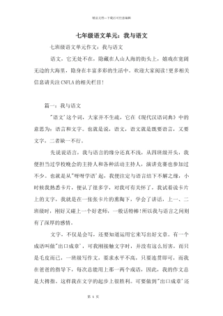 七年级语文单元：我与语文