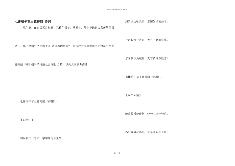 七律端午节主题优美诗词_第1页