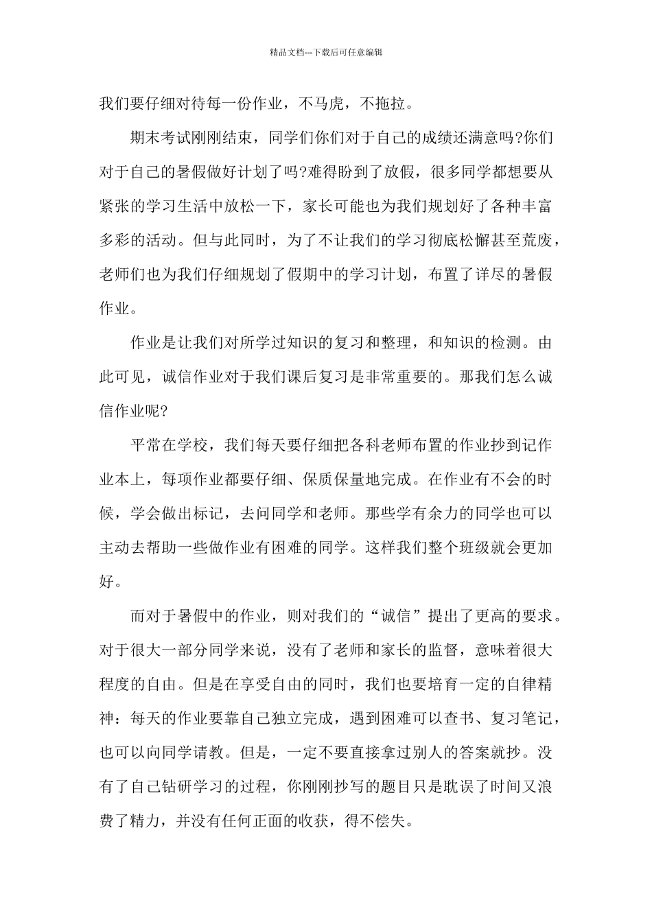 七月你好国旗下讲话5篇精选集合_第3页
