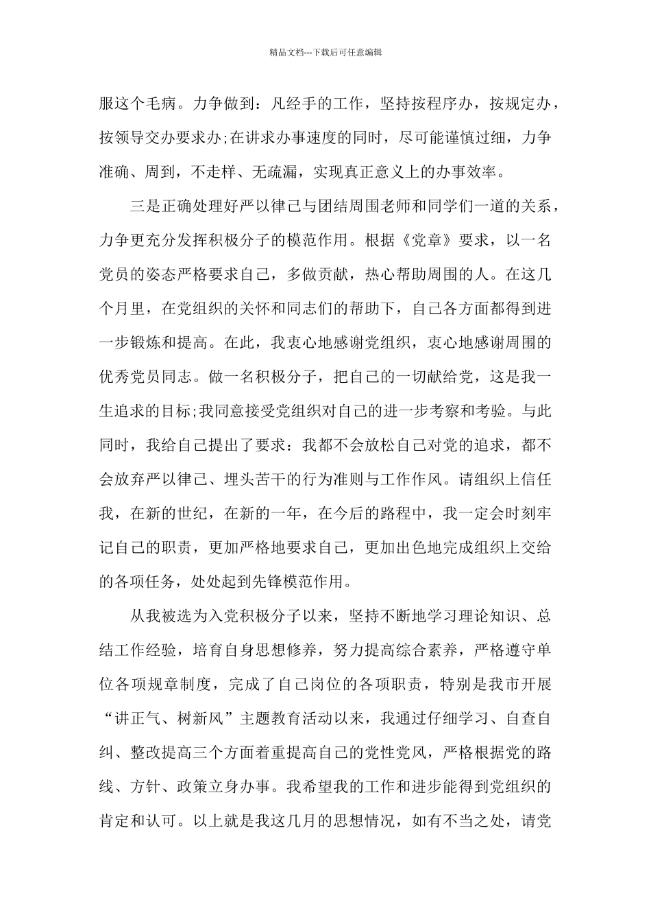 七月份大学生思想汇报范文_第2页