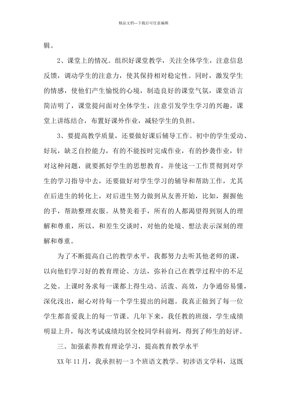 七年级语文教师上学期末工作总结_第2页