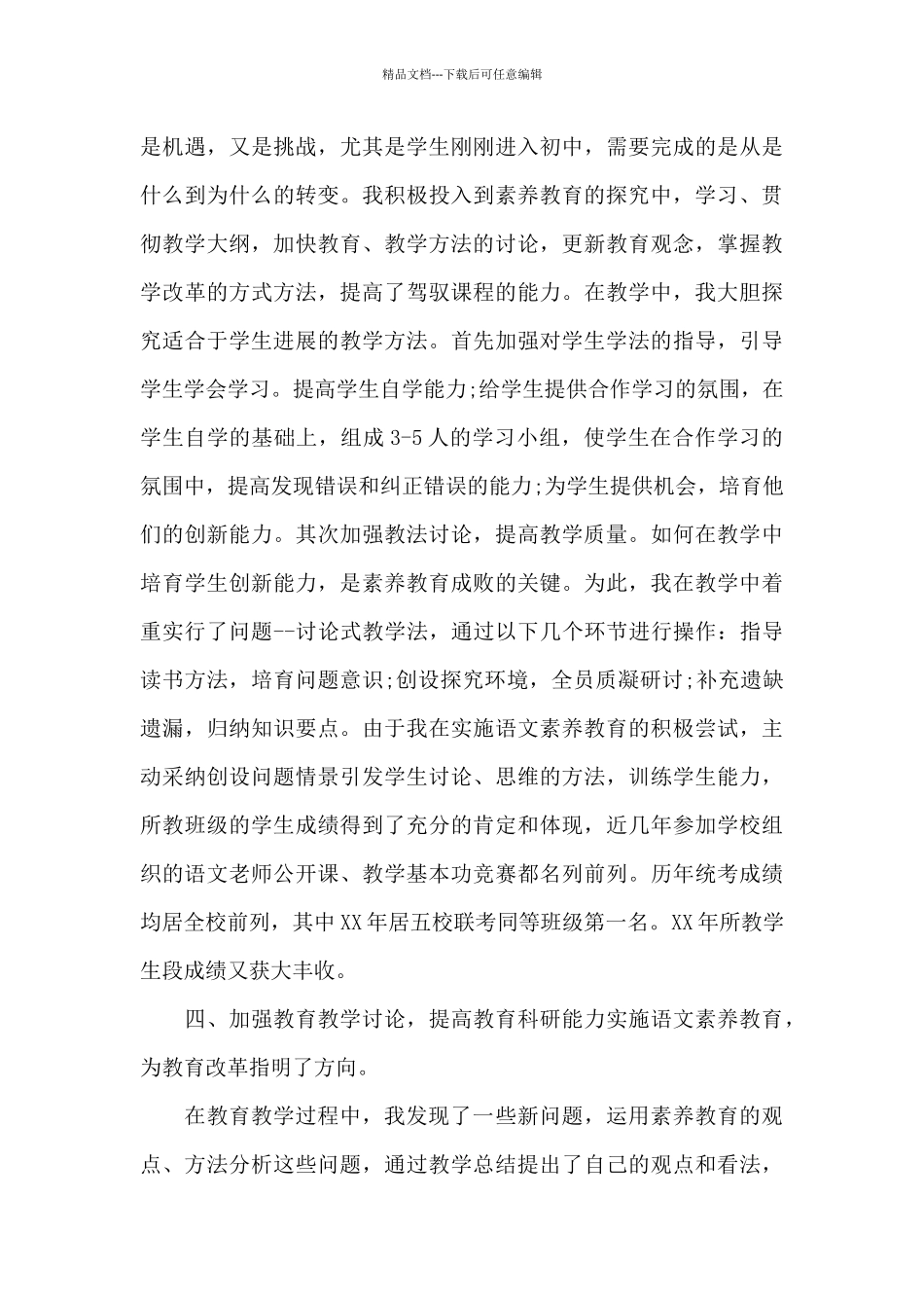 七年级语文教师上学期末工作总结_第3页