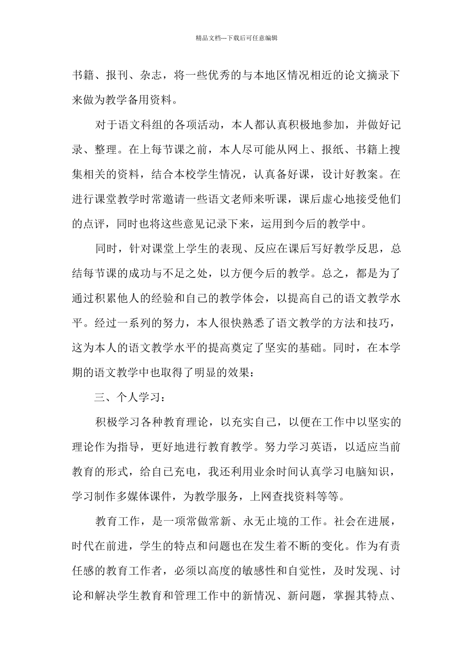 七年级语文教师学年度工作述职报告_第2页