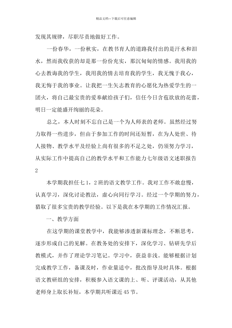 七年级语文教师学年度工作述职报告_第3页