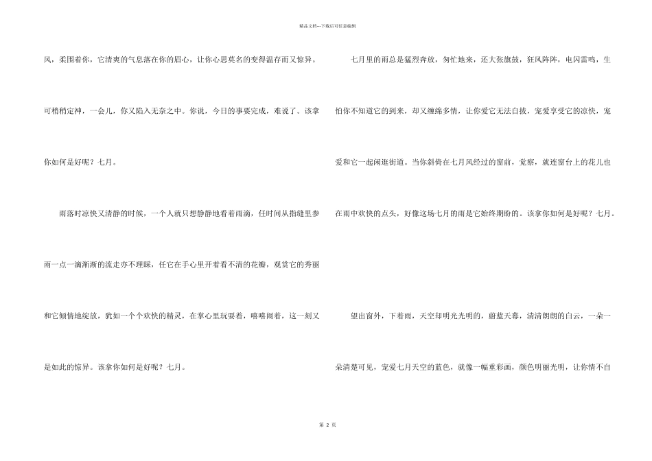 七月你好美文_第2页