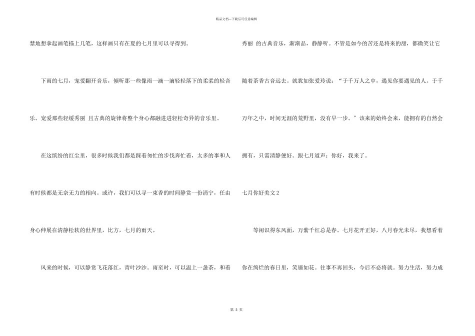 七月你好美文_第3页