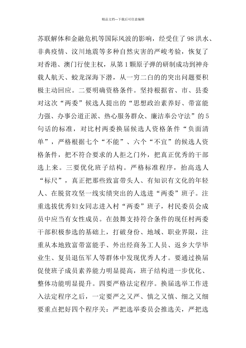 七月建党98周年演讲稿范文_第2页