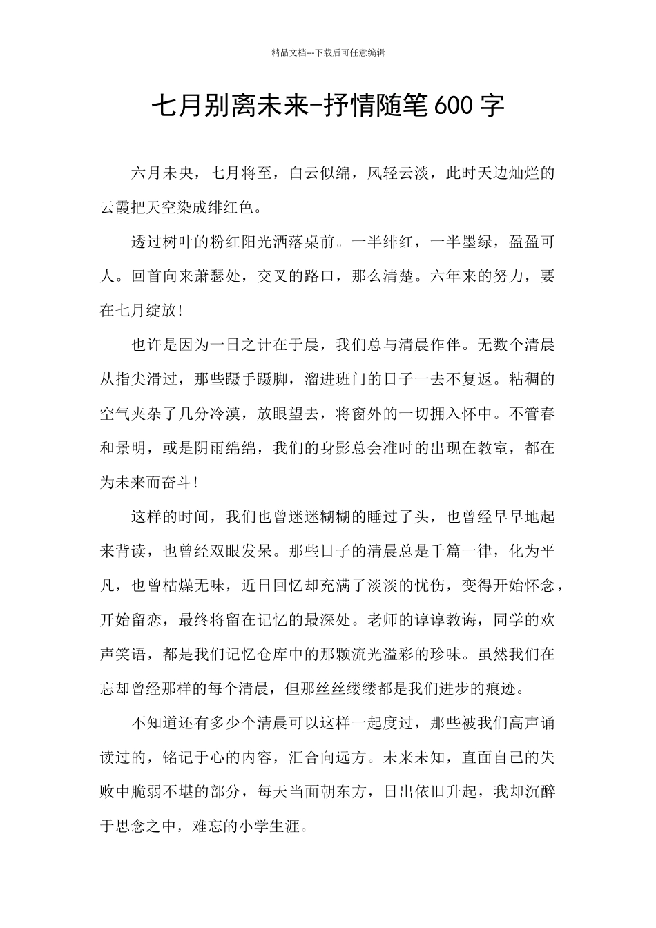 七月别离未来_第1页