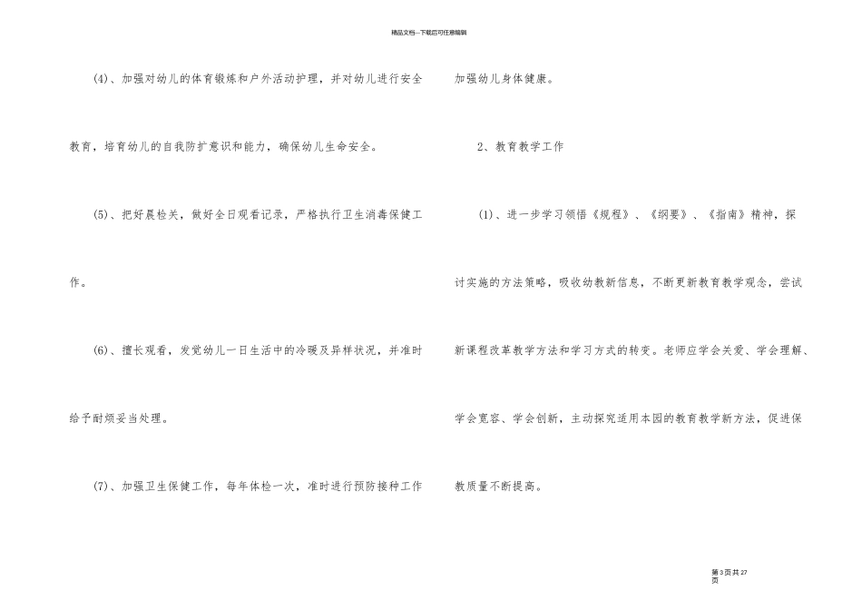 七月大班班级工作计划_第3页