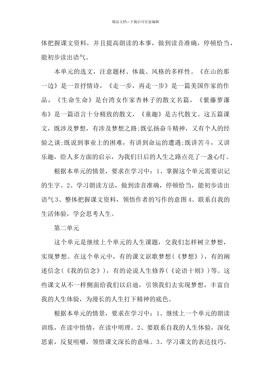 七年级语文科目教学计划例文2024_第2页