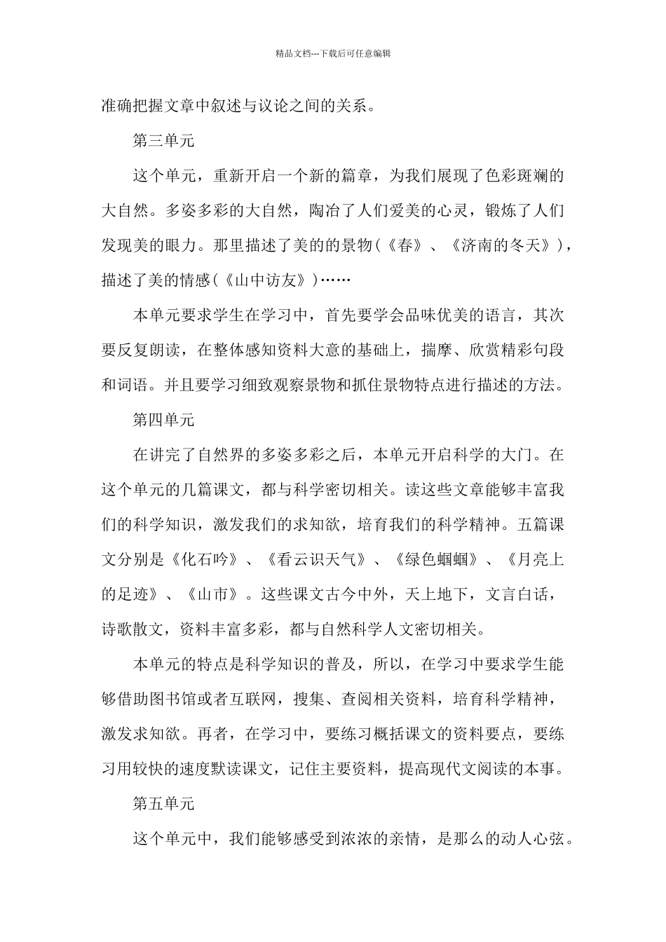 七年级语文科目教学计划例文2024_第3页