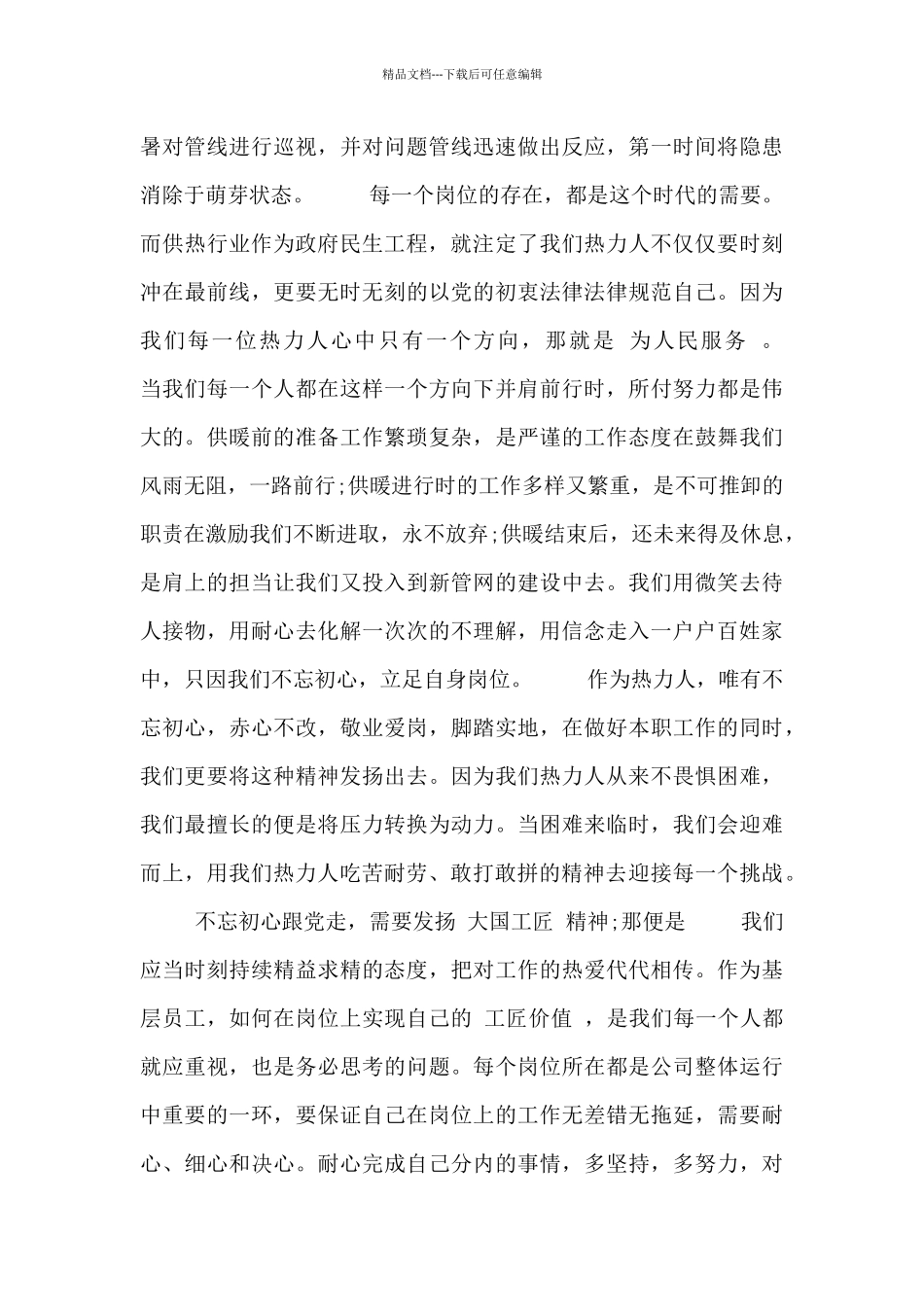 七月建党百年党员心得体会_第2页