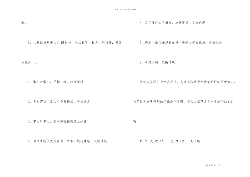 七步洗手法教案_第2页