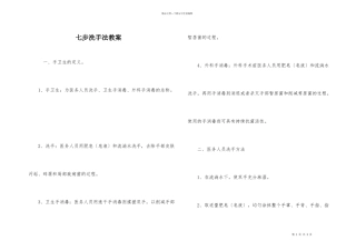 七步洗手法教案