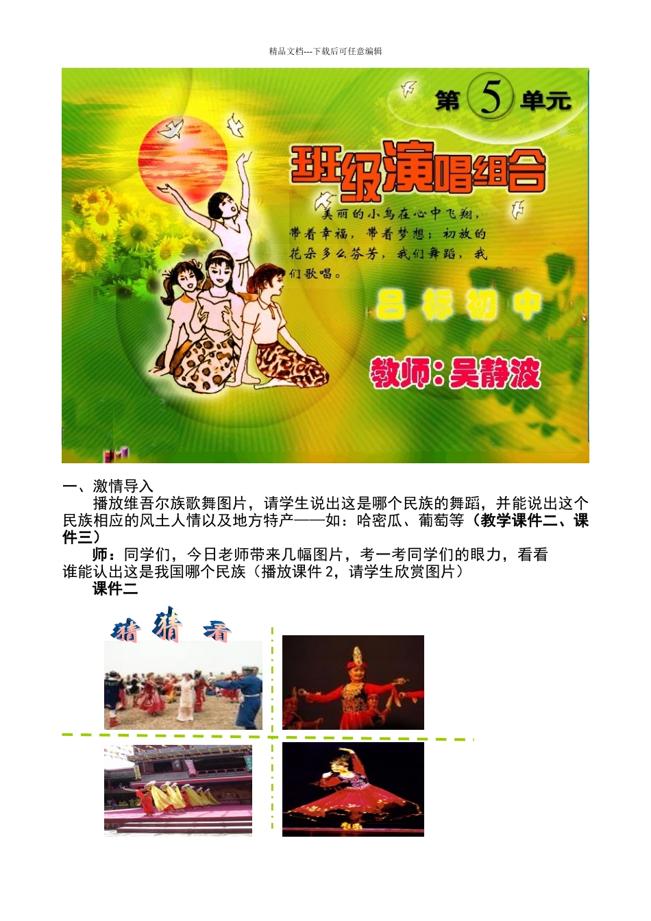 七年级音乐《青春舞曲》教学设计_第2页