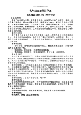 七年级音乐《青春舞曲》教学设计