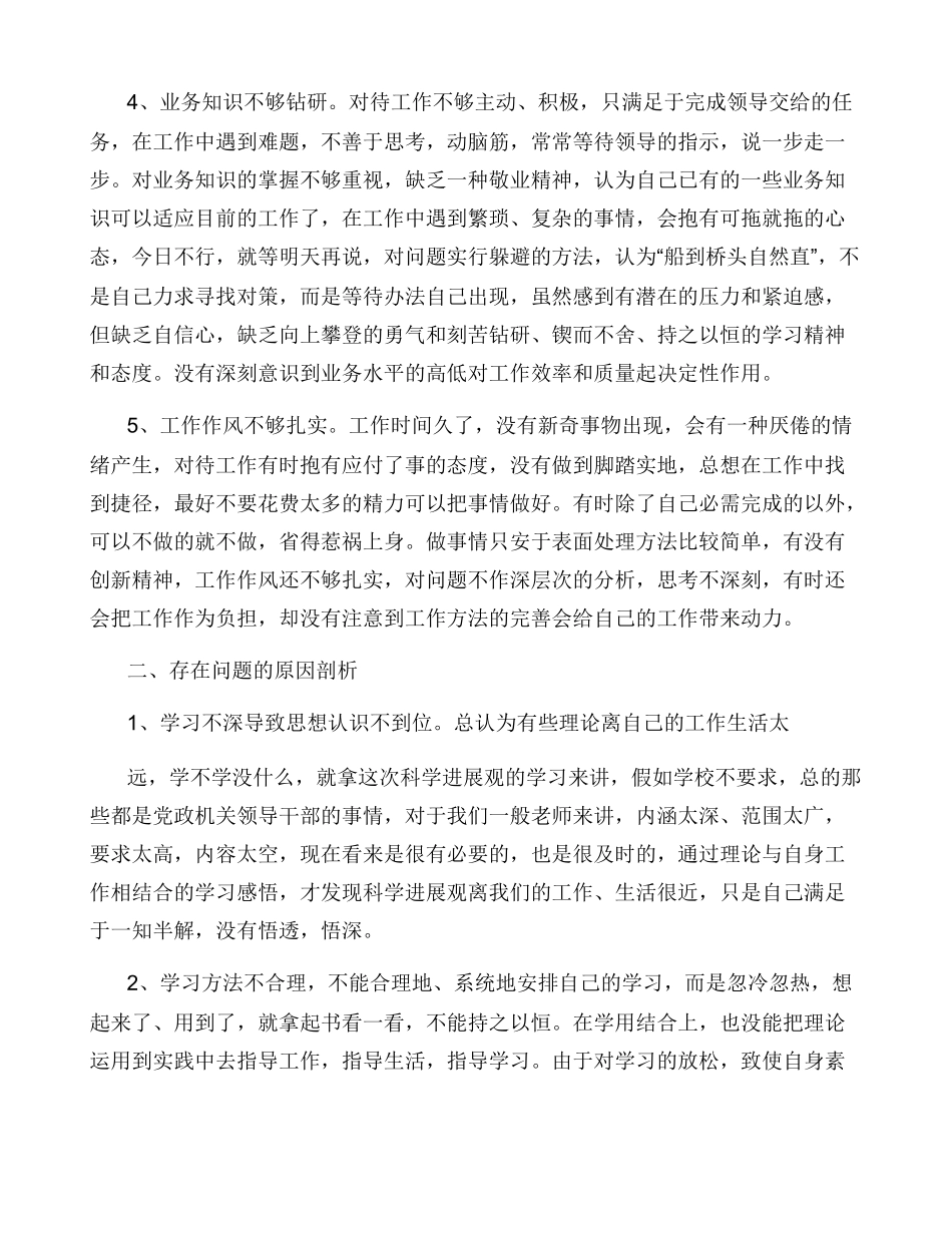 七破七立自我剖析材料2024_第2页