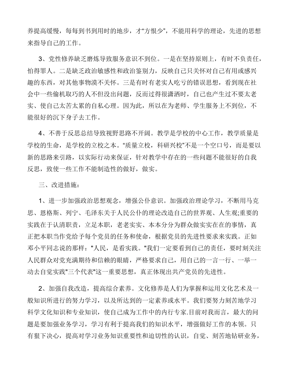 七破七立自我剖析材料2024_第3页