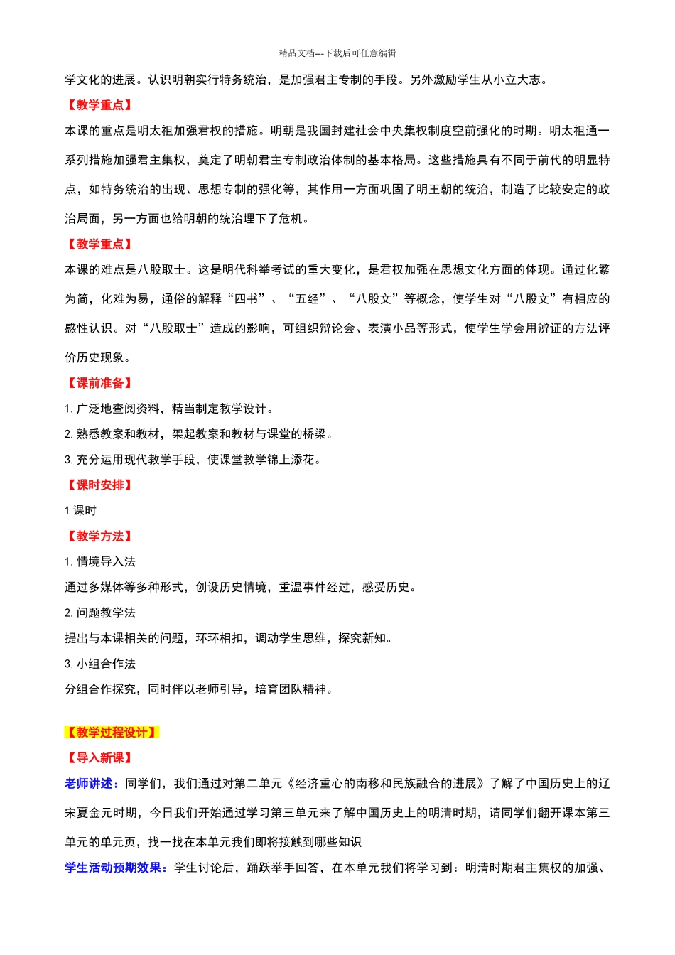 七级历史下册_第2页