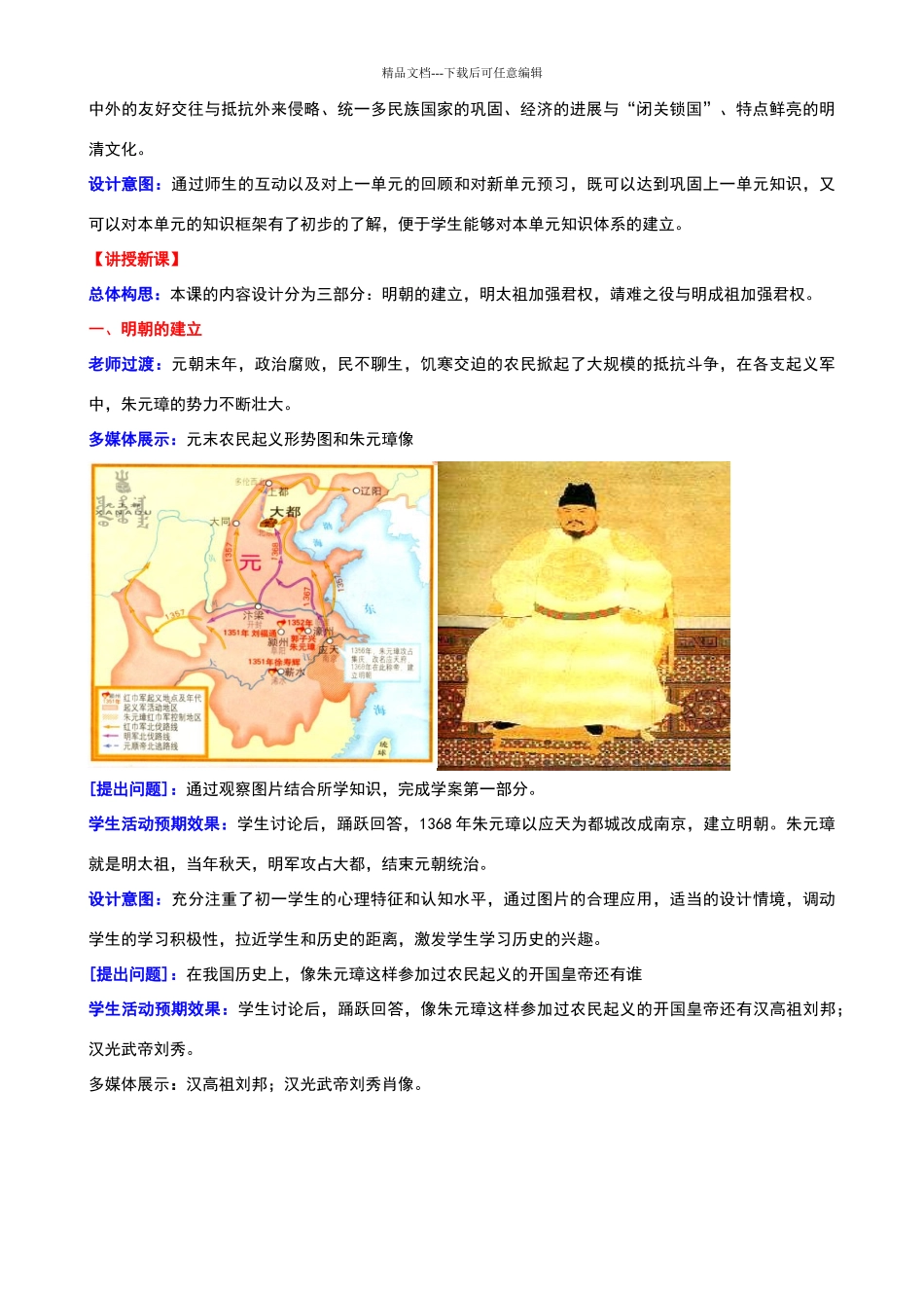 七级历史下册_第3页