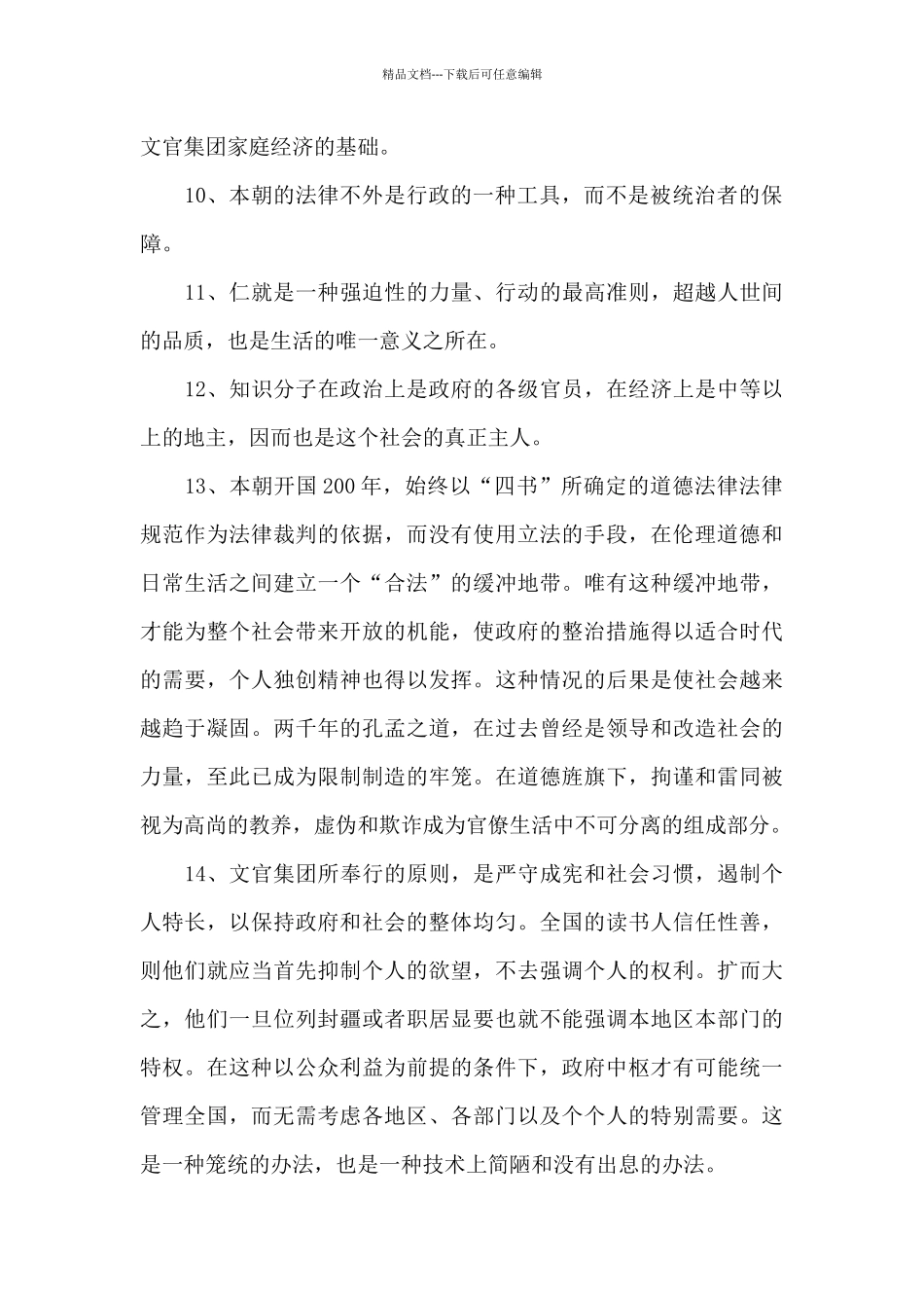 万历十五年中的名言精选_第2页