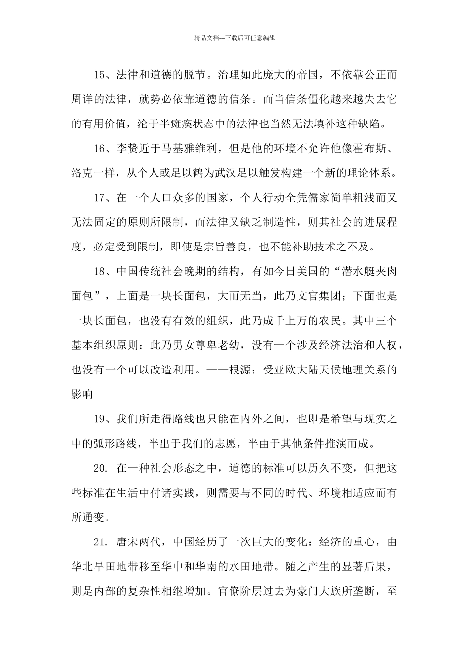 万历十五年中的名言精选_第3页