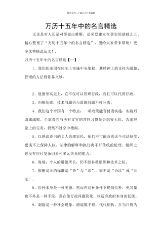 万历十五年中的名言精选