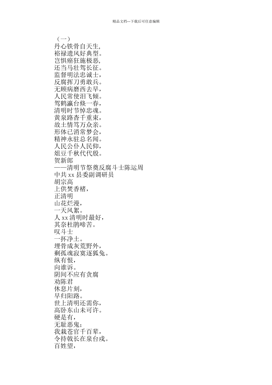 七律怀念运周优秀检察官事迹诗歌作品_第2页