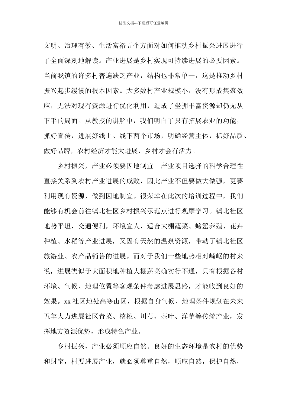万名党员进党校培训学习心得体会10篇_第2页