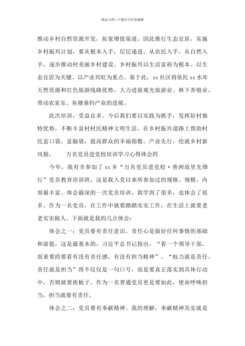 万名党员进党校培训学习心得体会10篇_第3页