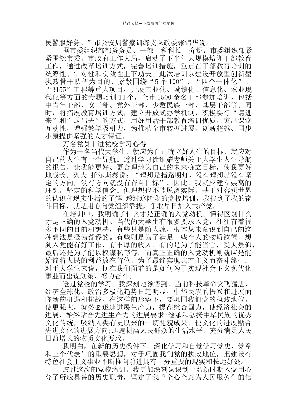 万名党员十进党校学习心得三篇_第3页