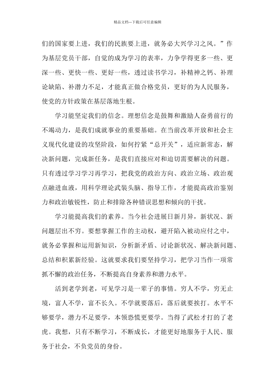 万名党员进党校学习成果汇报范文_第2页
