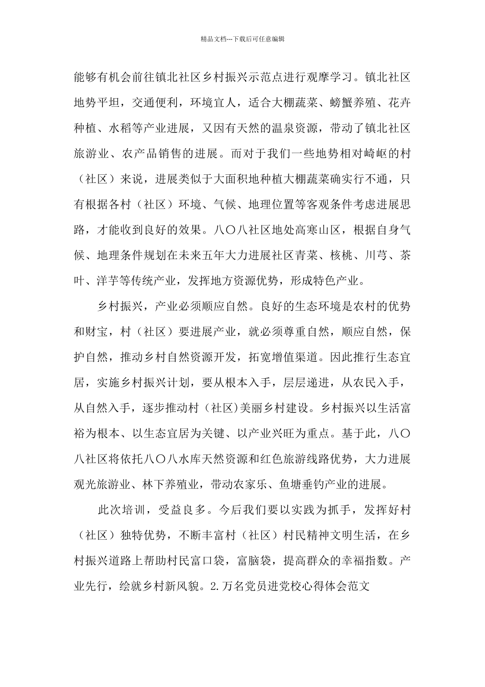万名党员进党校心得体会范文_第2页