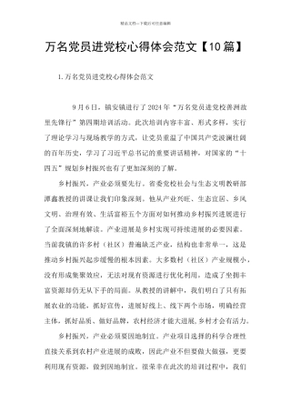 万名党员进党校心得体会范文