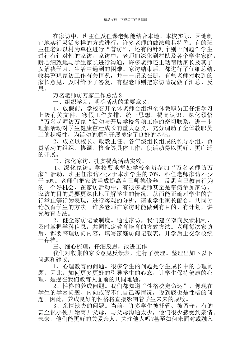 万名教师访万家工作总结_第2页