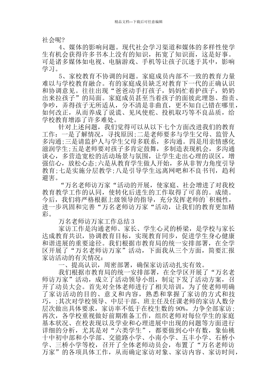 万名教师访万家工作总结_第3页