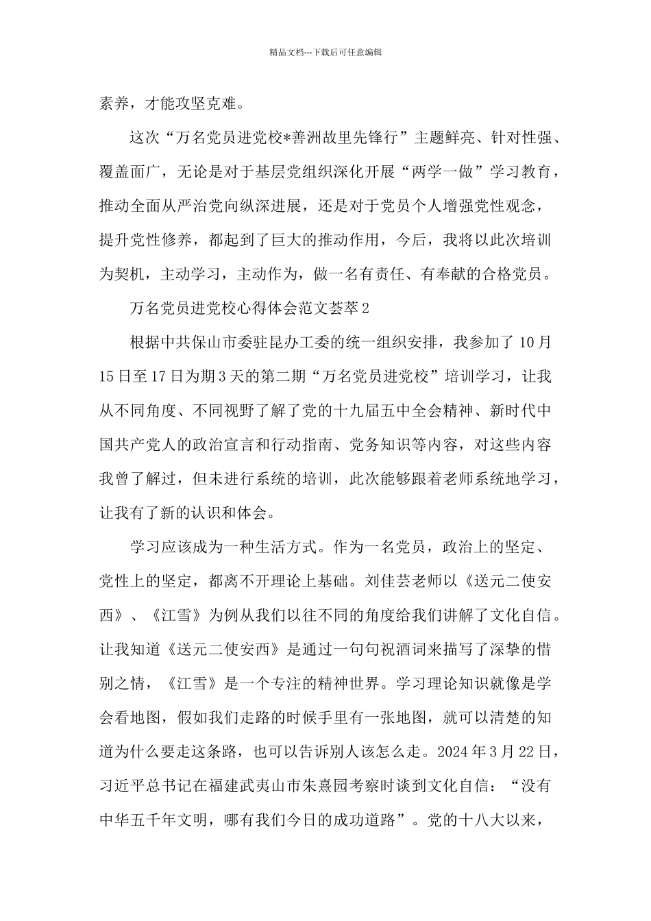 万名党员进党校心得体会范文荟萃五篇_第2页