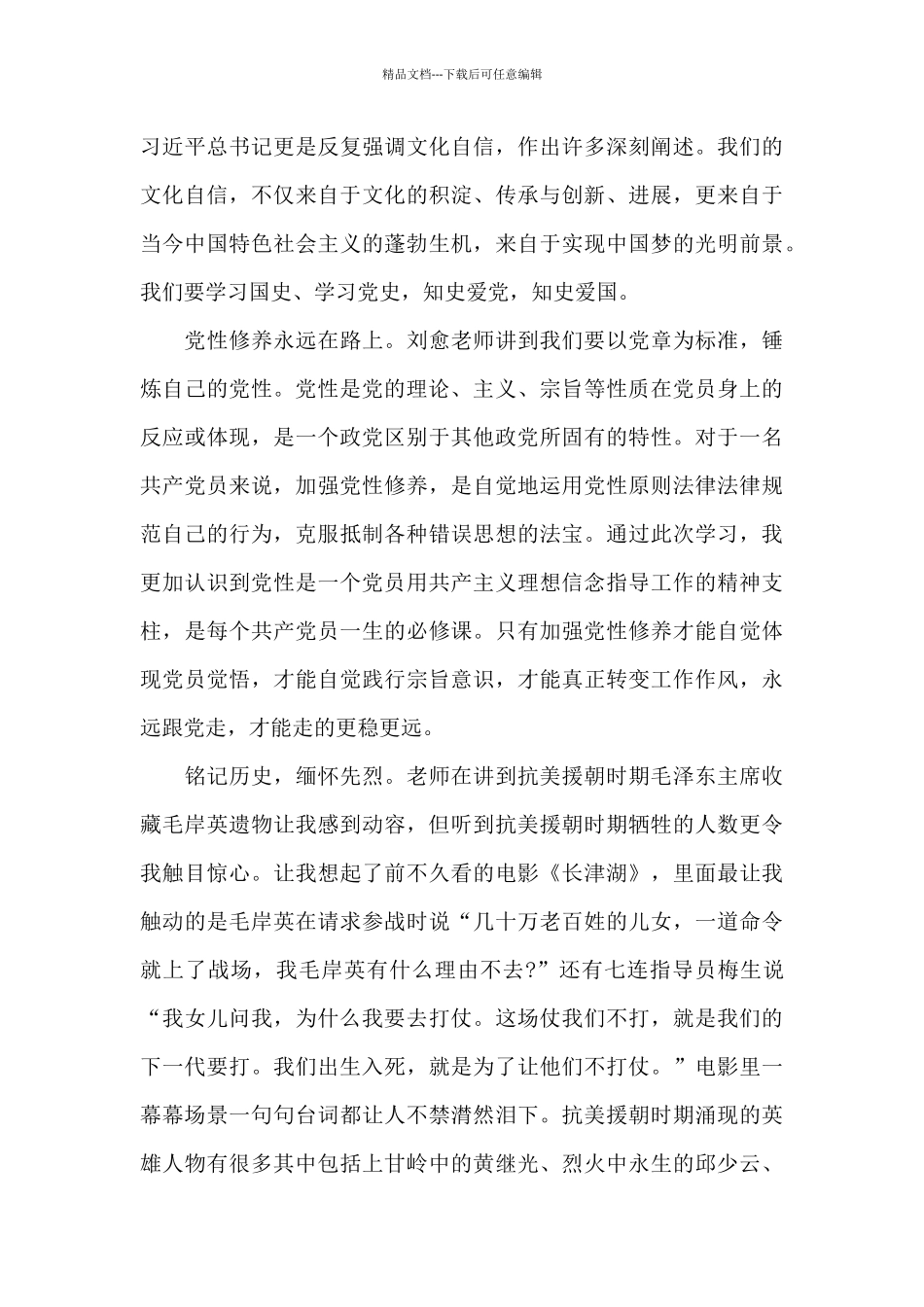 万名党员进党校心得体会范文荟萃五篇_第3页