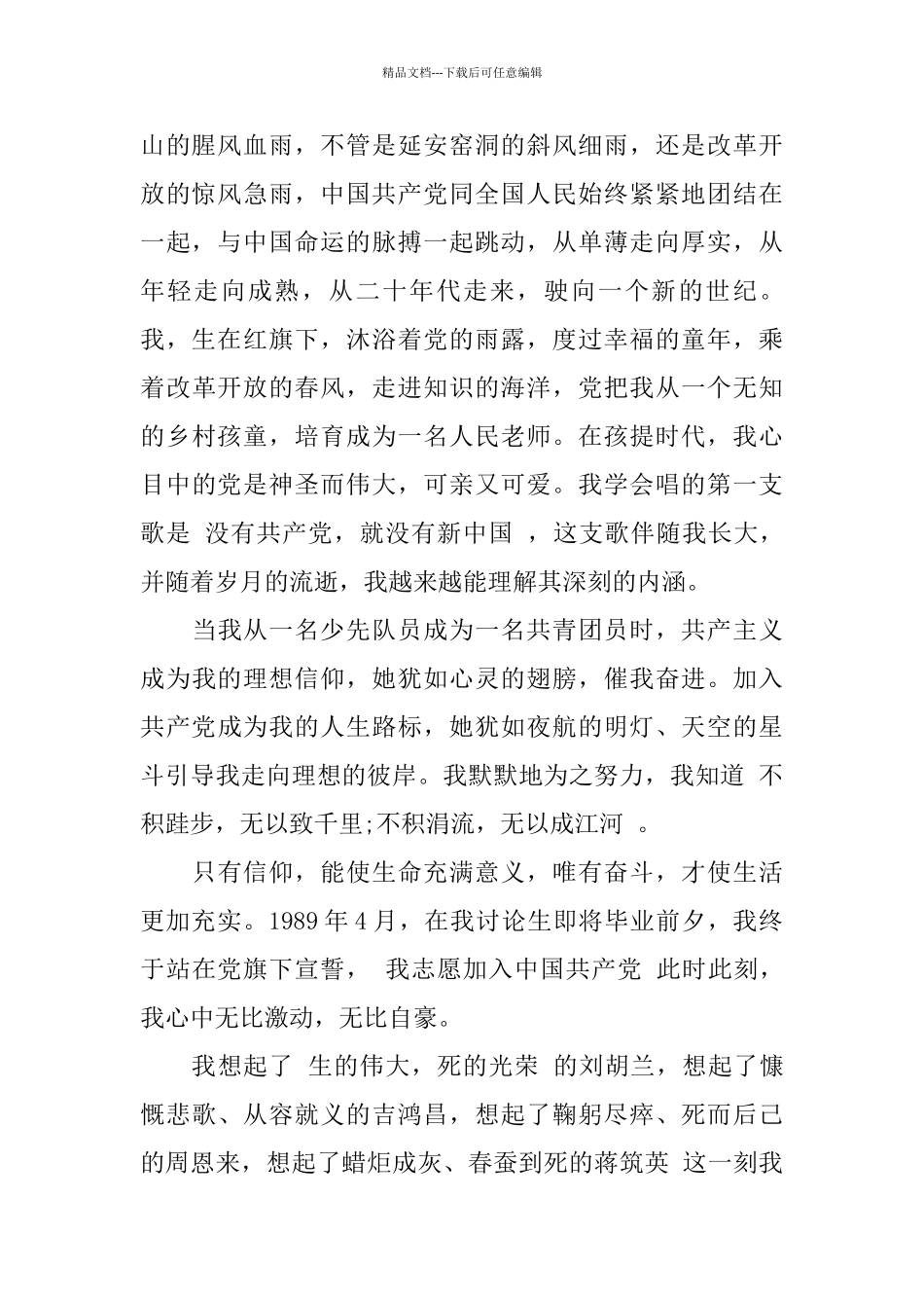 七月感慨建党98周年演讲稿范文_第2页