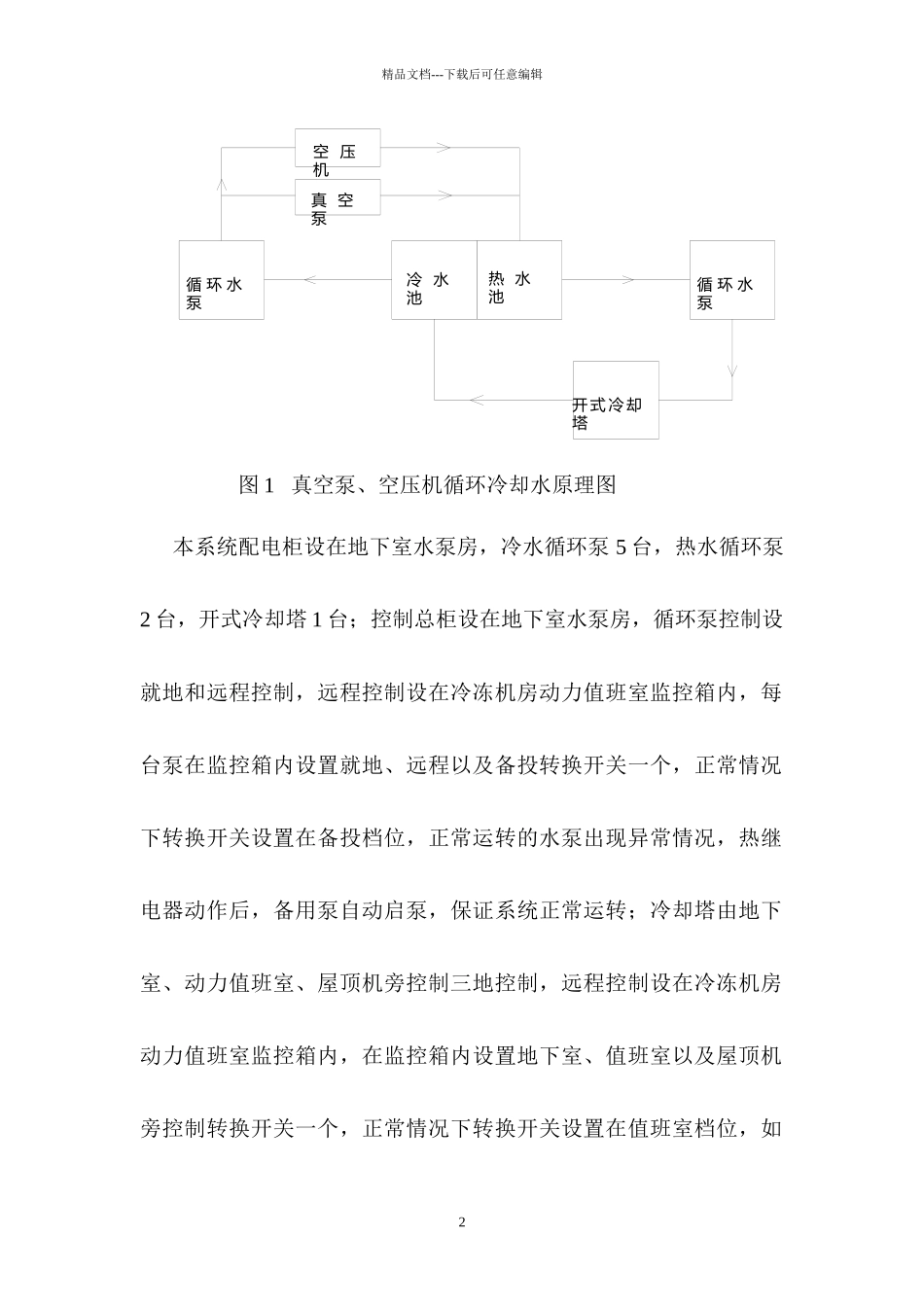 万向硅峰电气专业维护手册_第2页
