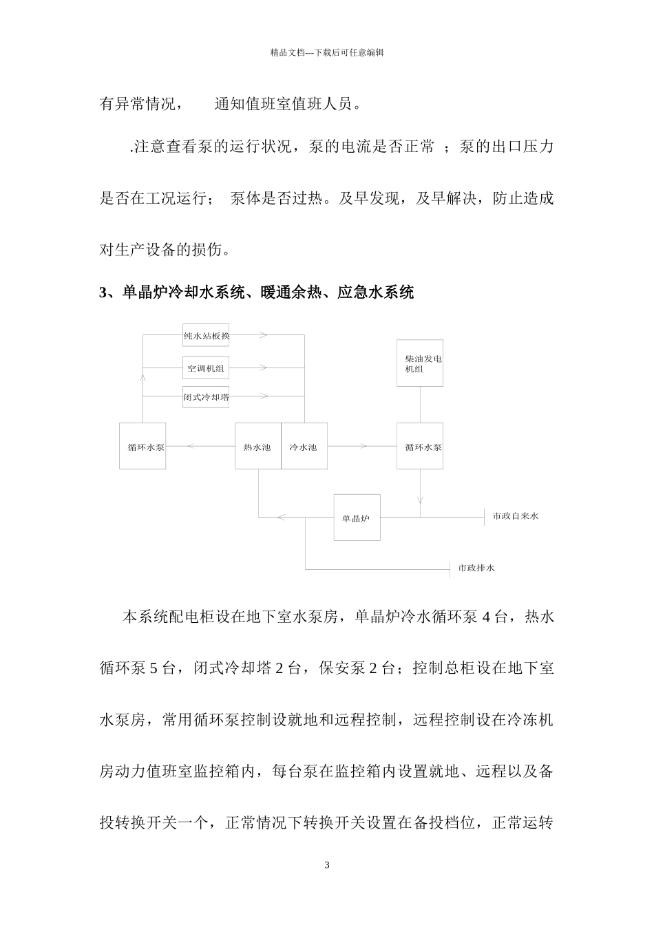 万向硅峰电气专业维护手册_第3页