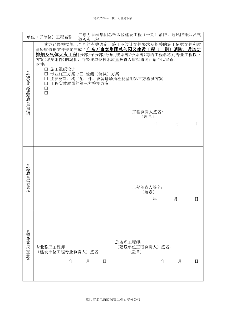 万事泰施工组织设计方案培训资料_第3页