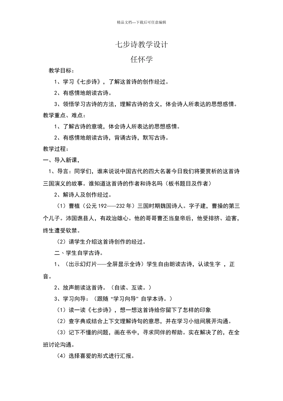 七步诗教学设计_第1页