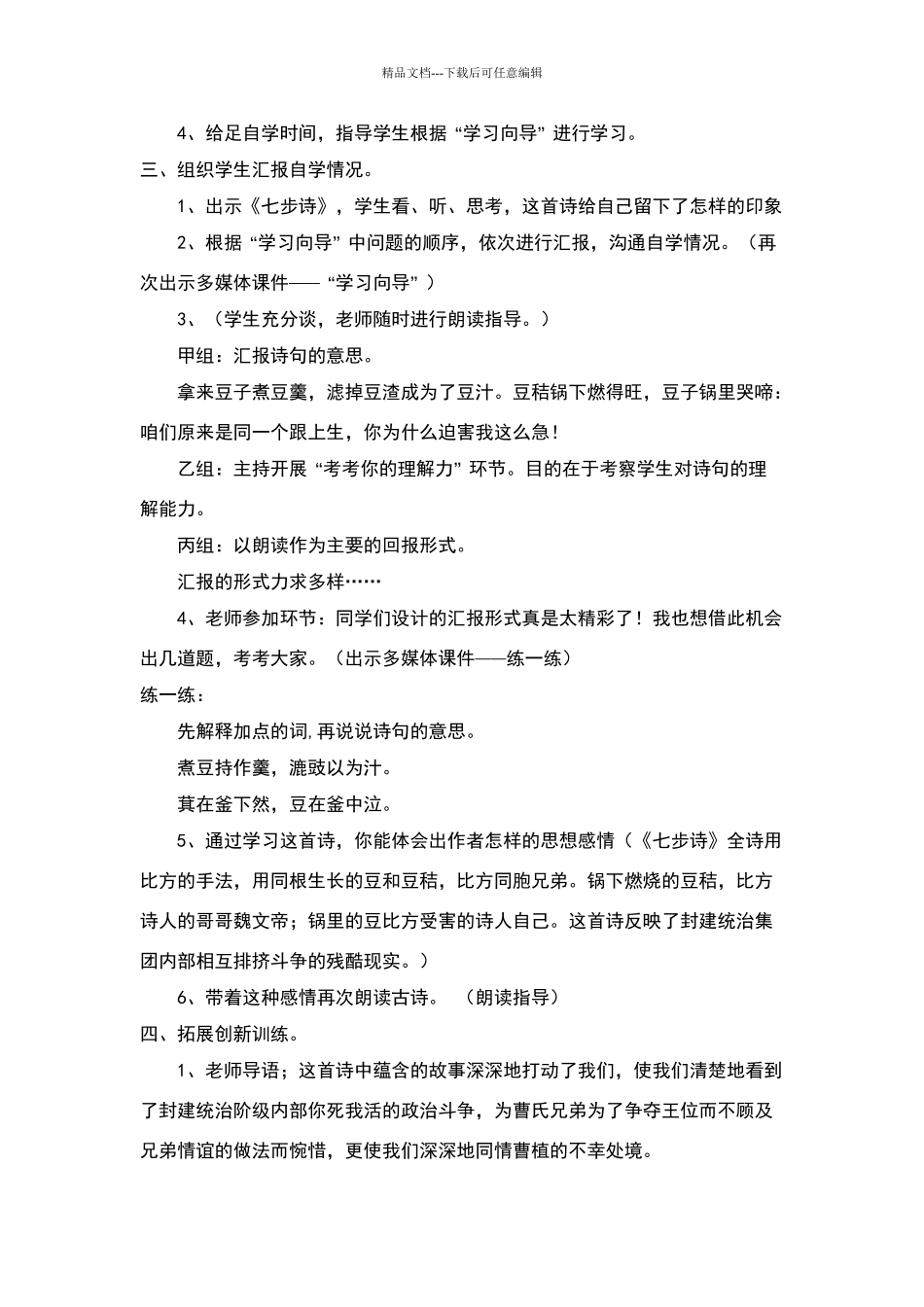 七步诗教学设计_第2页