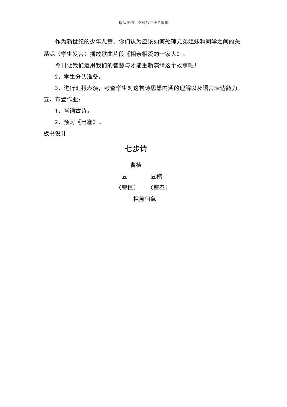 七步诗教学设计_第3页