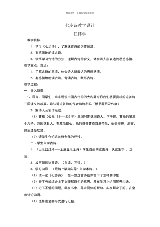 七步诗教学设计