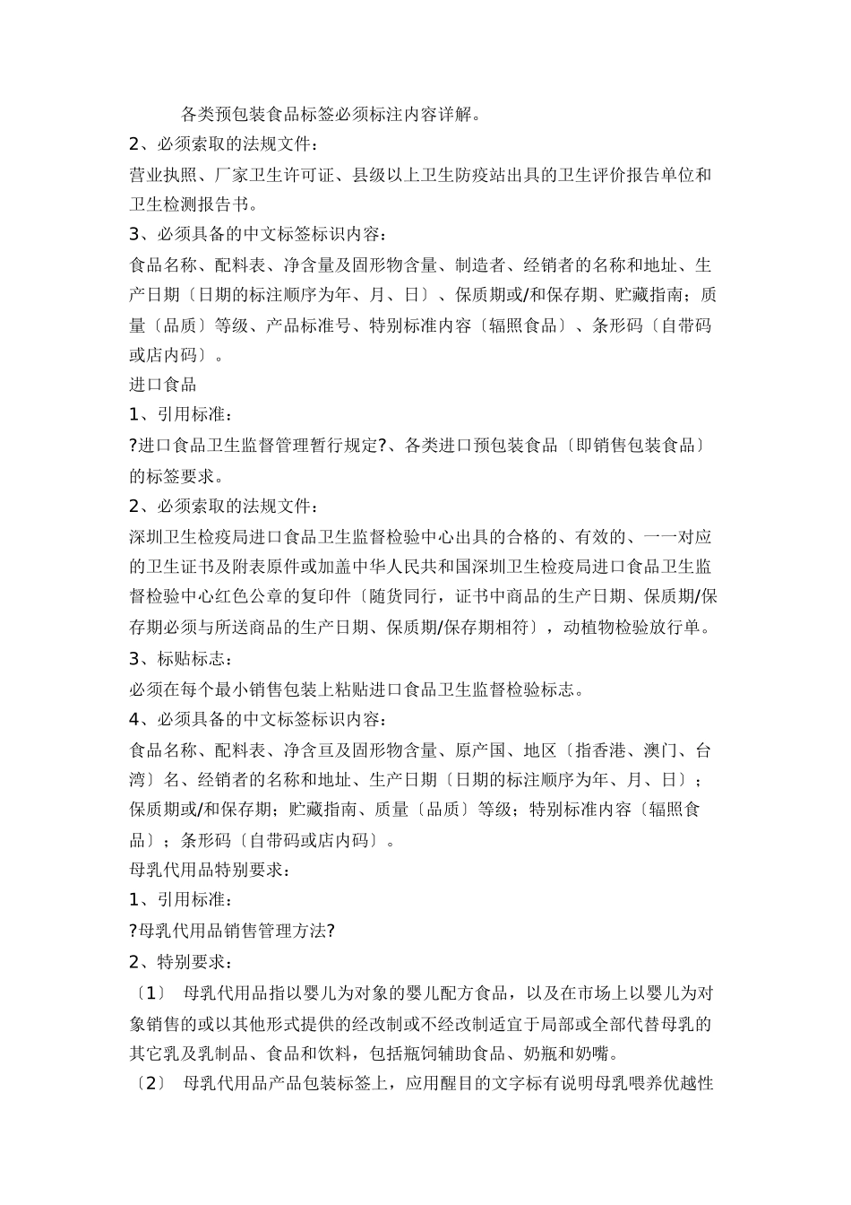 万佳百货股份有限公司商品质量验收标准_第2页