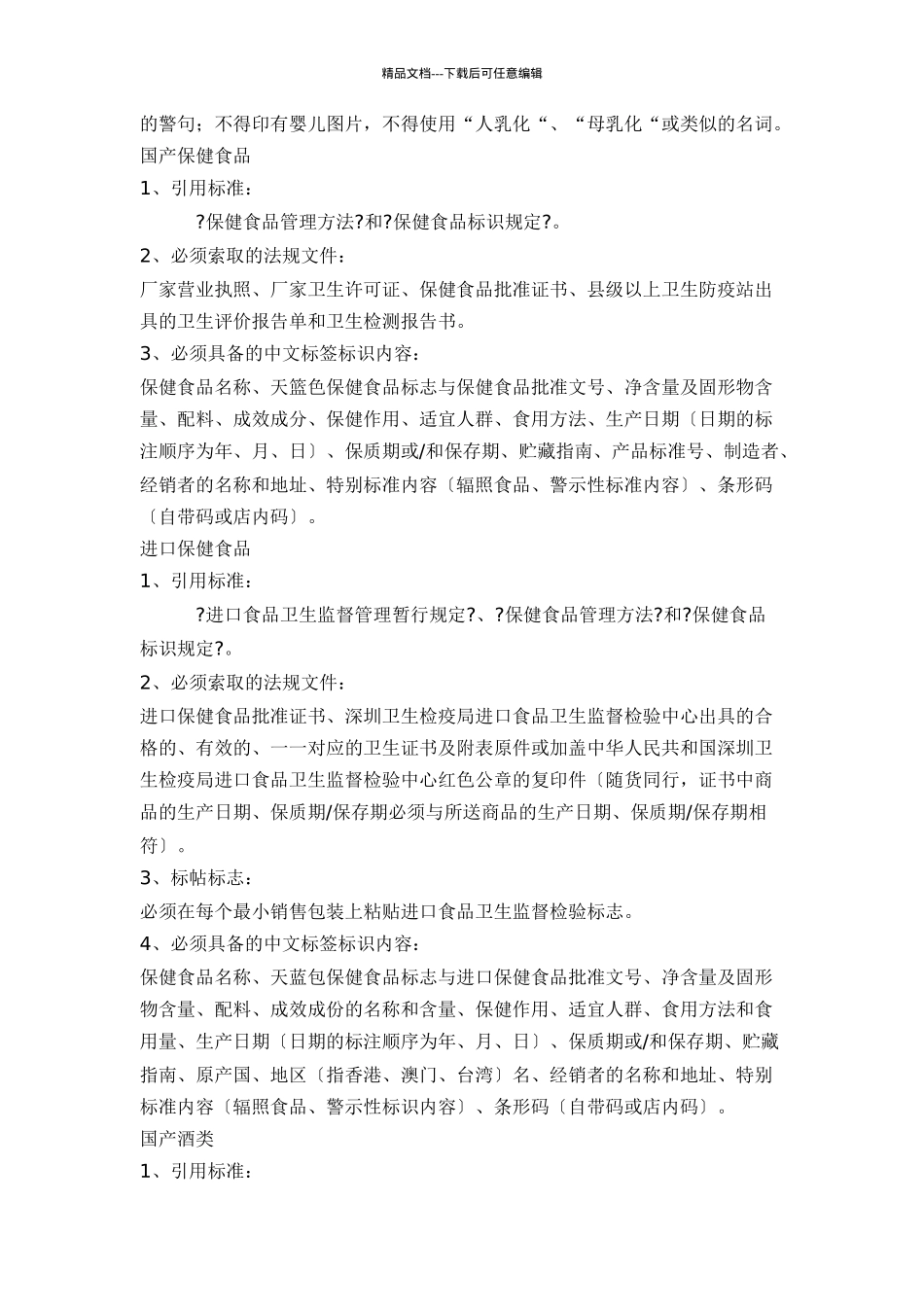 万佳百货股份有限公司商品质量验收标准_第3页