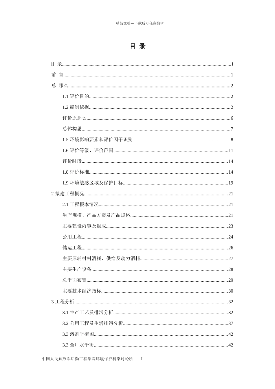 万吨青花椒产业化综合开发项目环境影响报告书_第1页